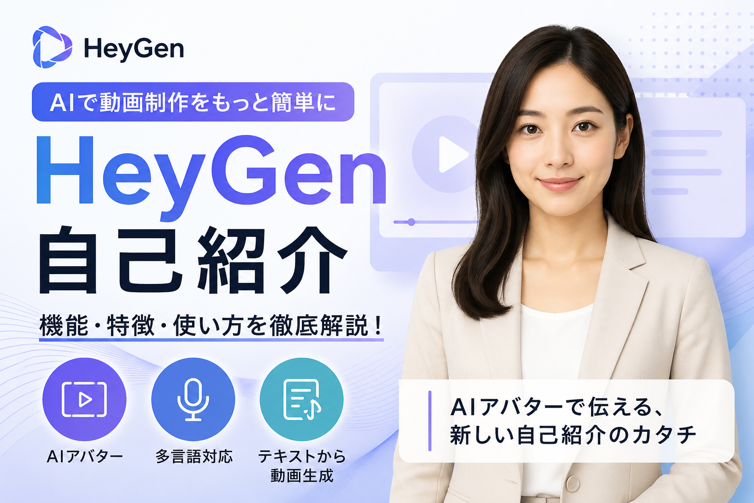HeyGenで社内OJT動画を作ろうとして気づいた3つの壁｜DX推進担当の実験レポート